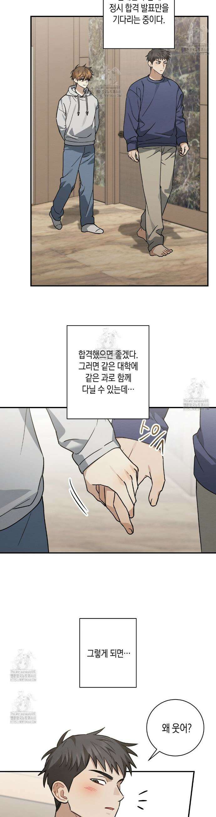 자두사탕러브 외전 5화(완결) 4