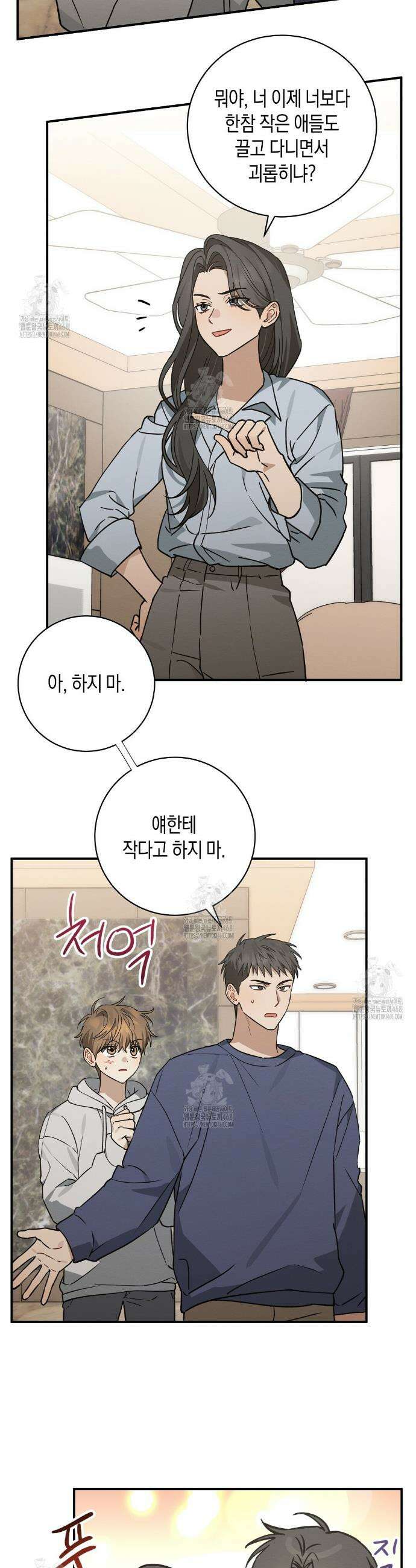 자두사탕러브 외전 5화(완결) 8