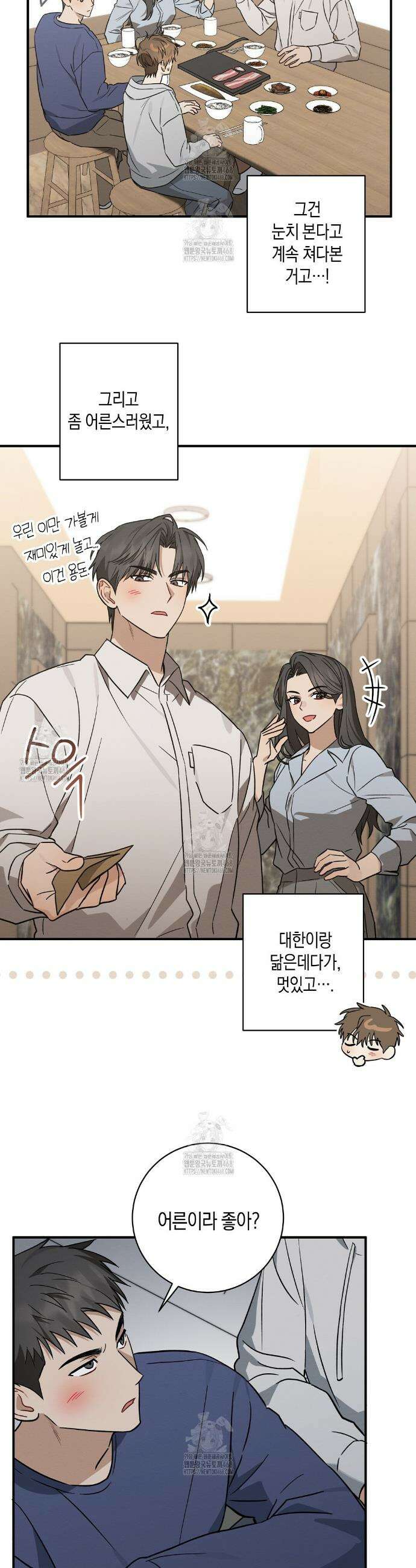 자두사탕러브 외전 5화(완결) 15