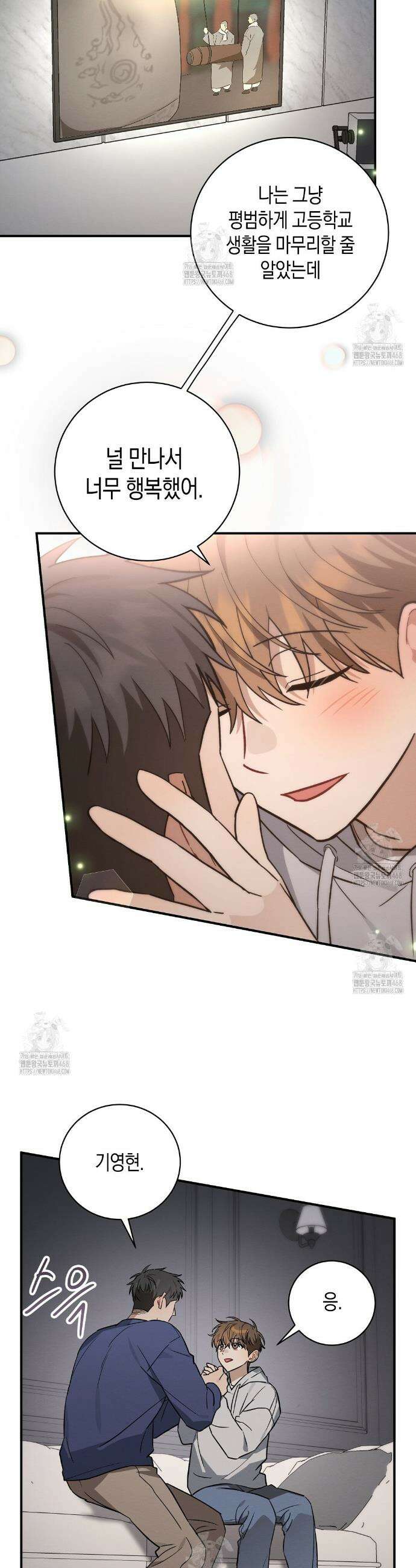 자두사탕러브 외전 5화(완결) 18