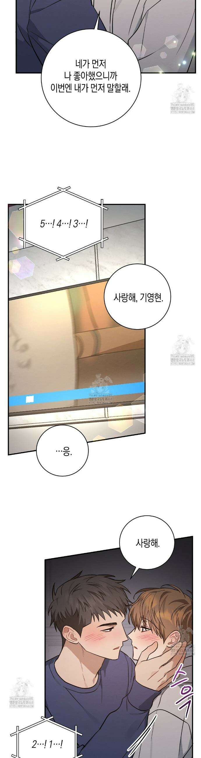 자두사탕러브 외전 5화(완결) 20