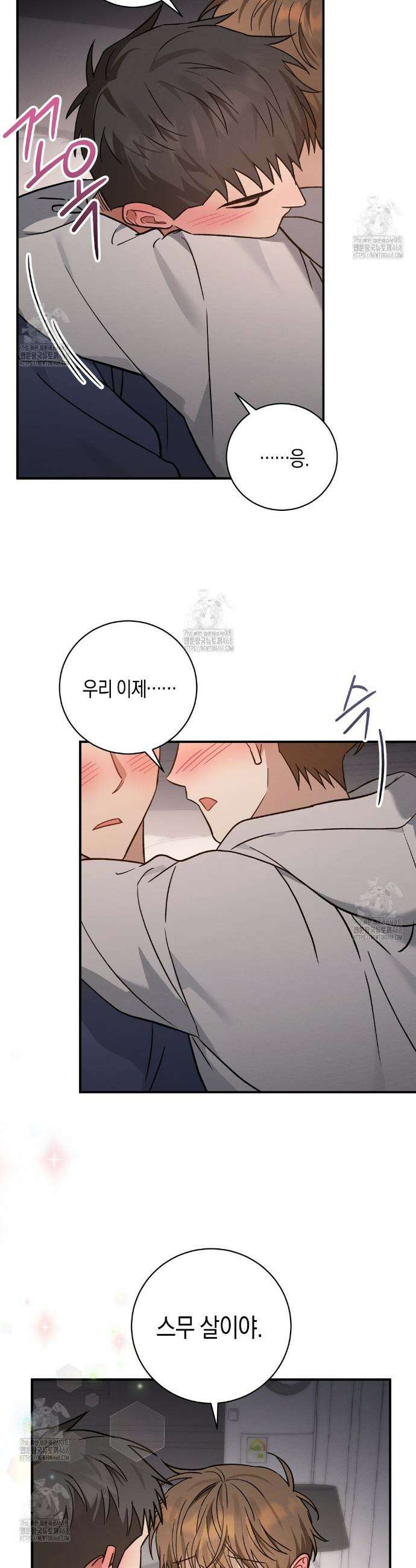 자두사탕러브 외전 5화(완결) 23