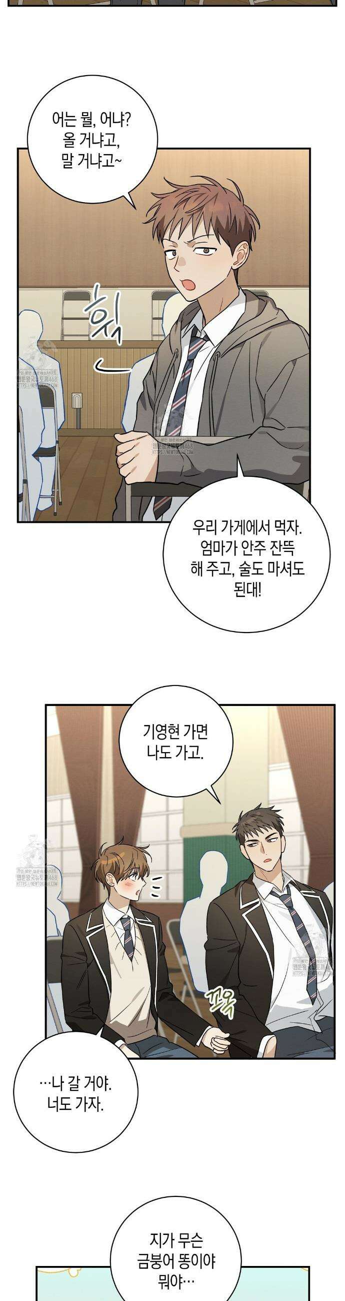 자두사탕러브 외전 5화(완결) 29