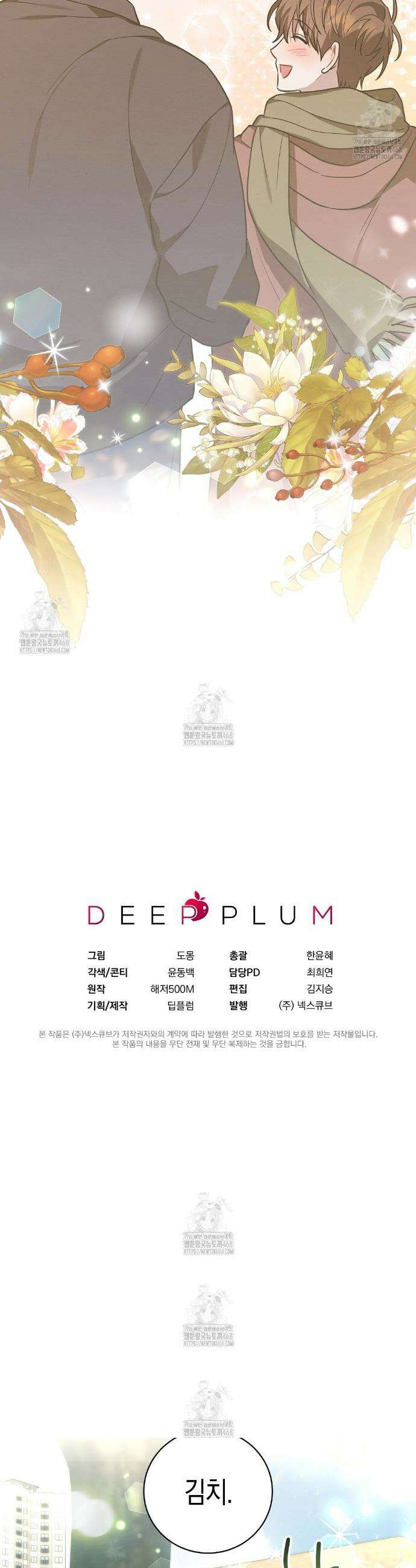 자두사탕러브 외전 5화(완결) 37