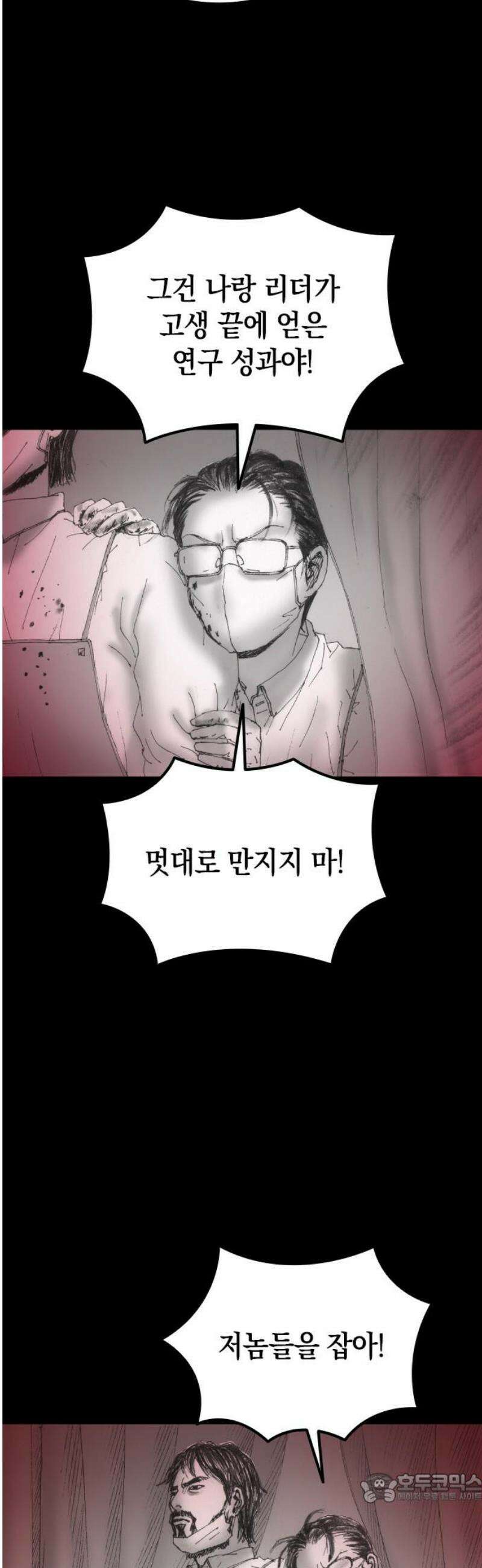 지옥철 22화 4