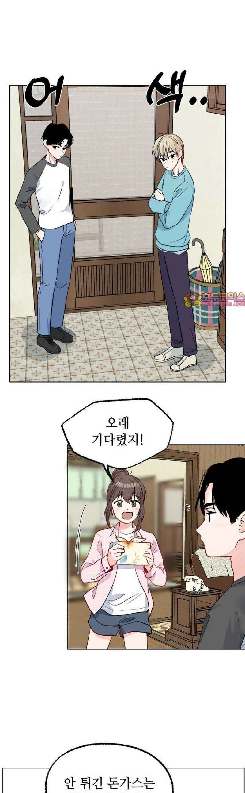 둘뿐인 교실 9화 1