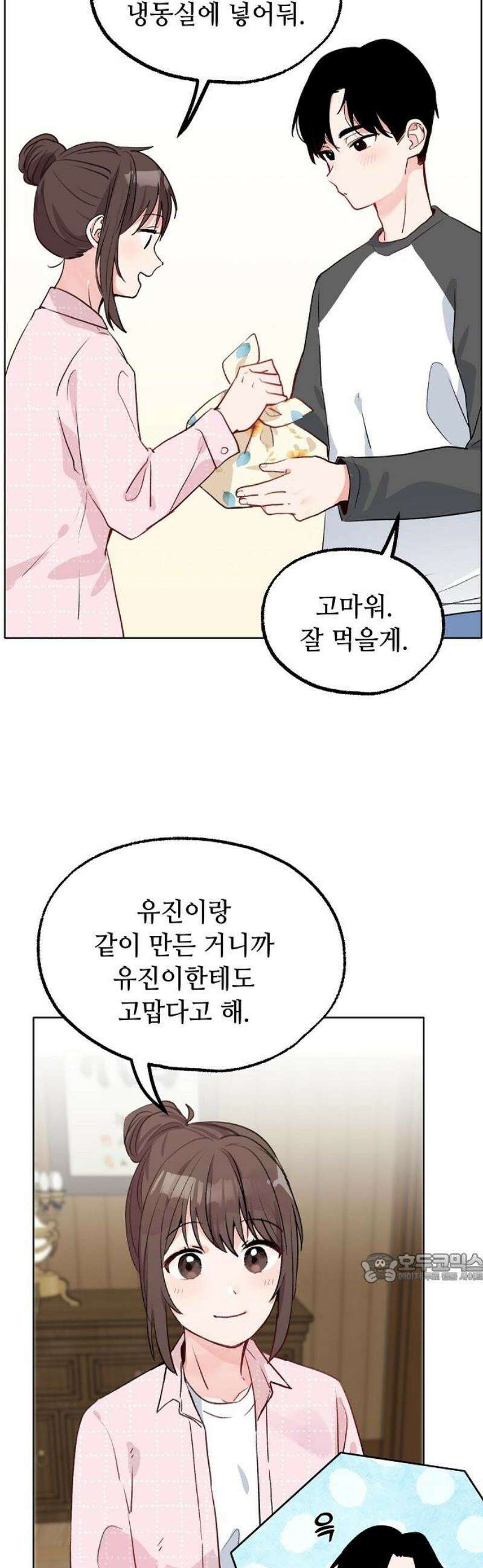 둘뿐인 교실 9화 2