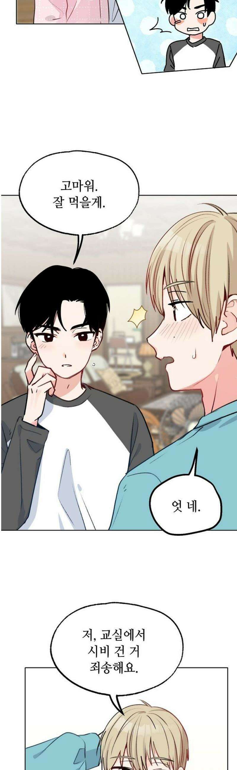 둘뿐인 교실 9화 3