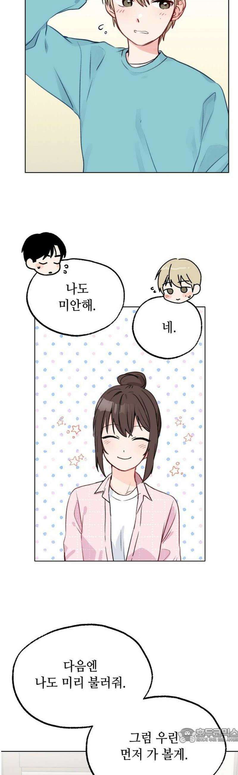 둘뿐인 교실 9화 4