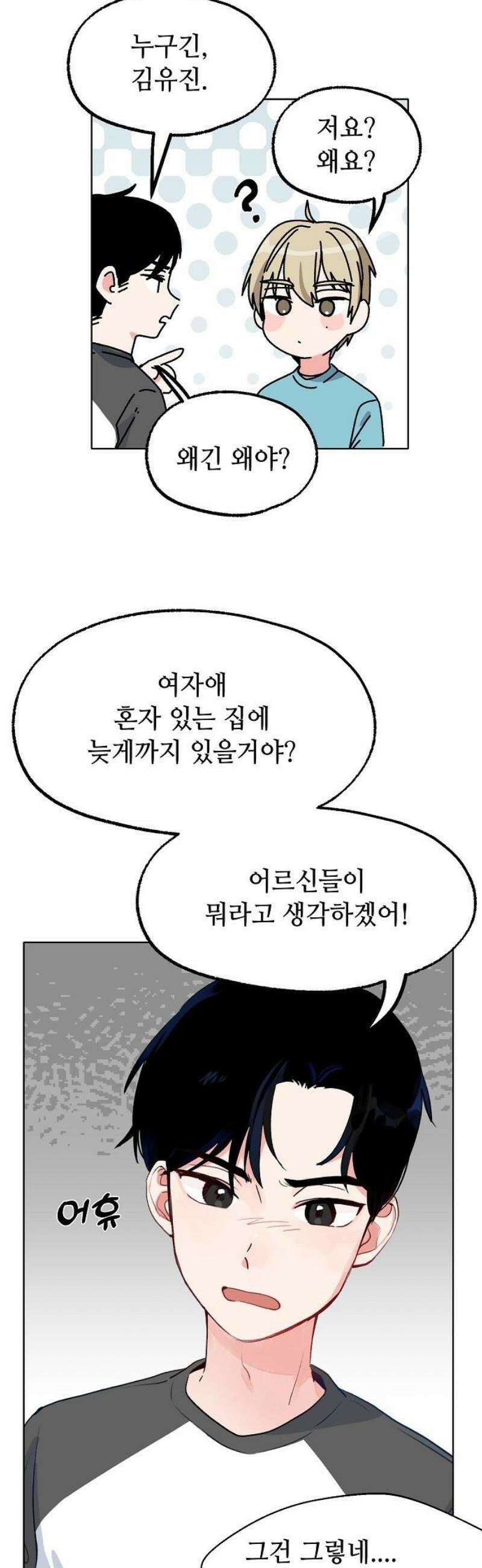 둘뿐인 교실 9화 6