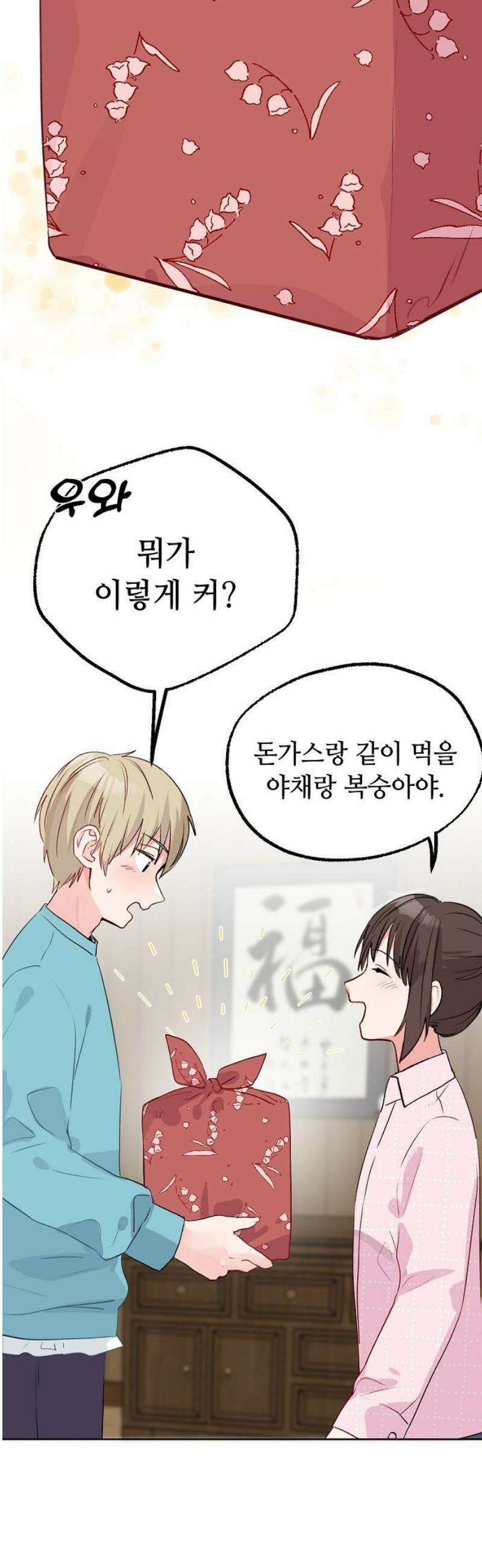 둘뿐인 교실 9화 8