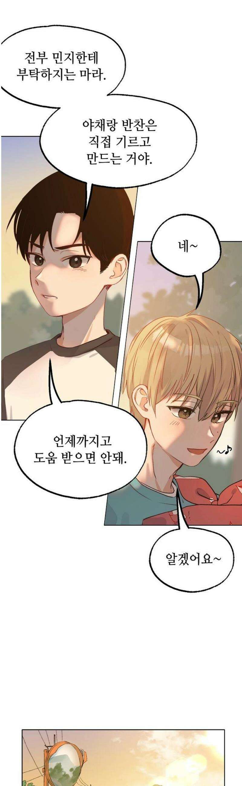둘뿐인 교실 9화 12