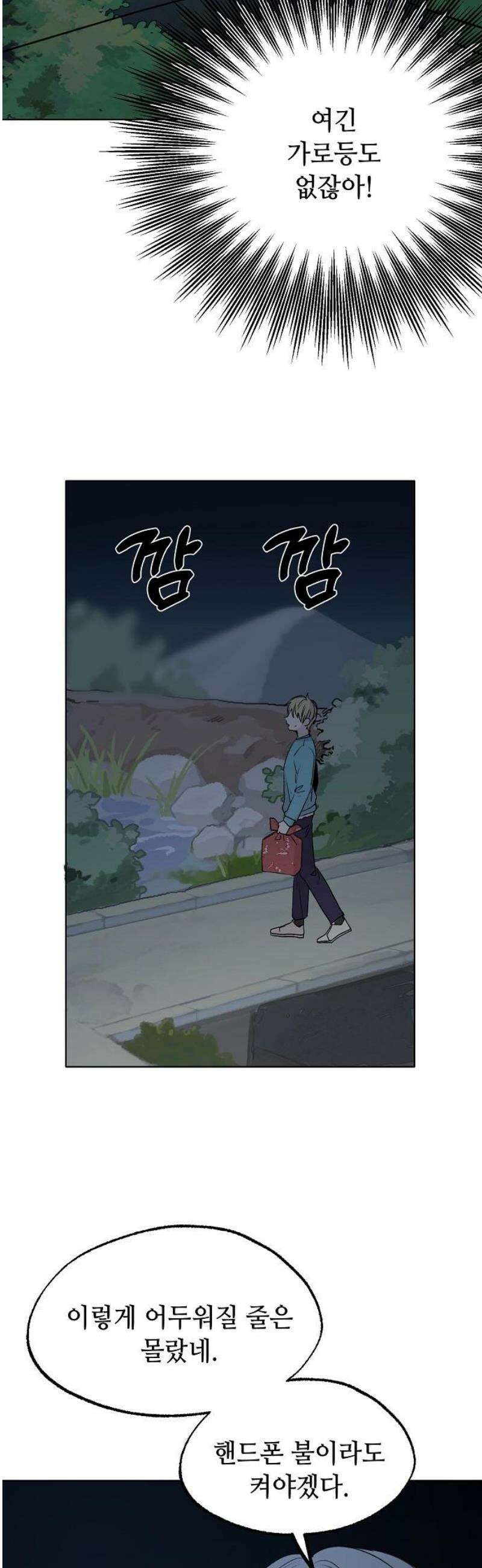 둘뿐인 교실 9화 29