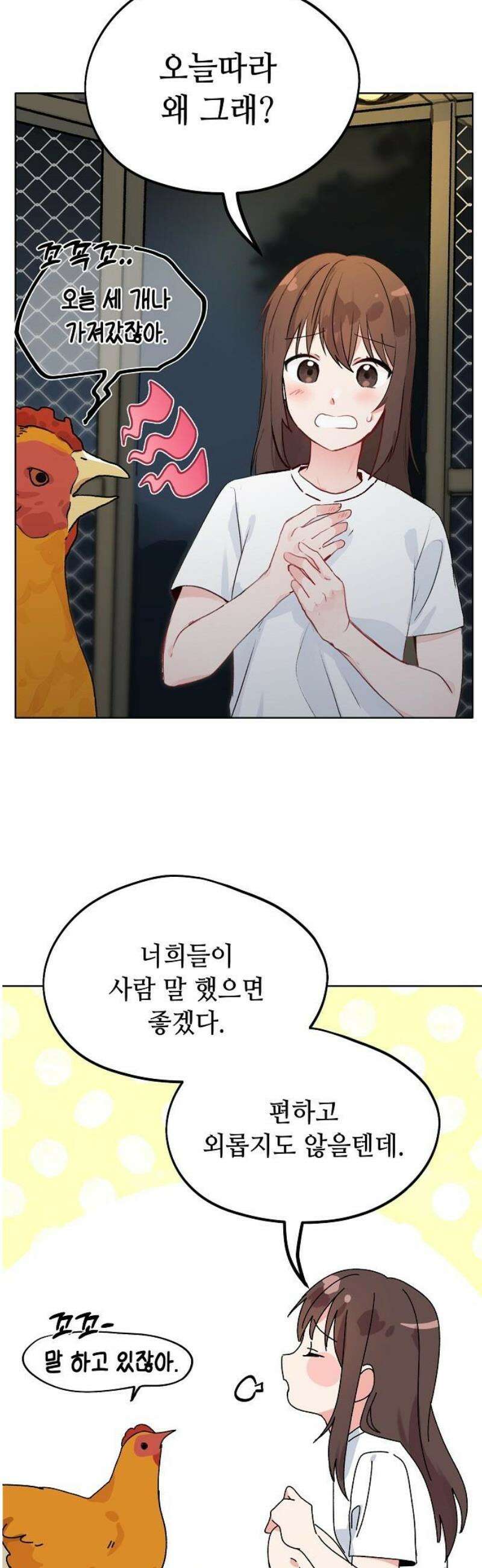 둘뿐인 교실 9화 38