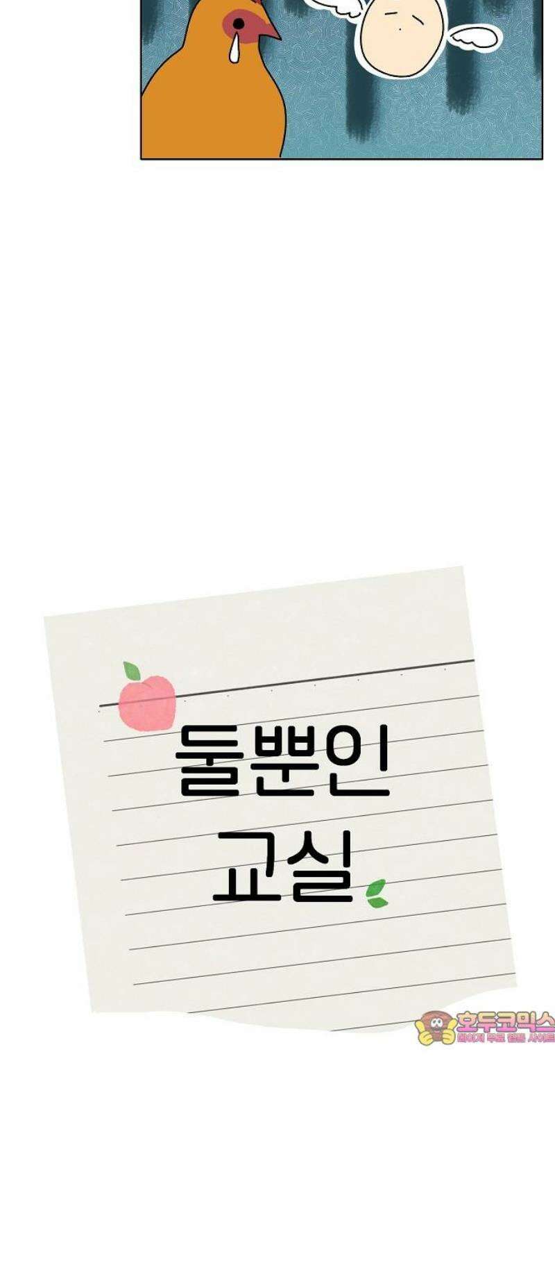 둘뿐인 교실 9화 42