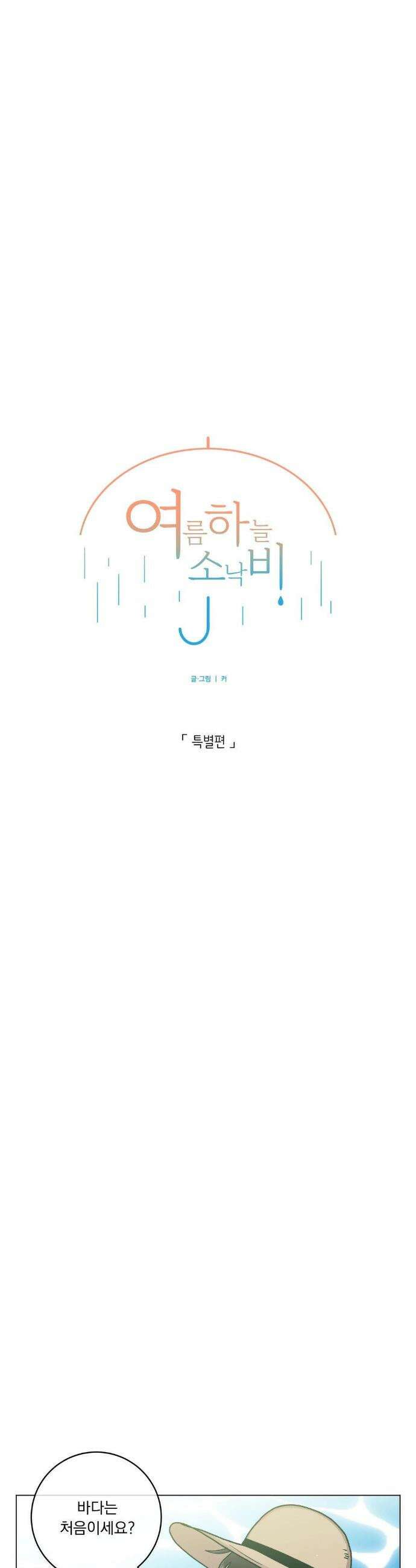 여름 하늘 소낙비 여름 바캉스 특별편 3