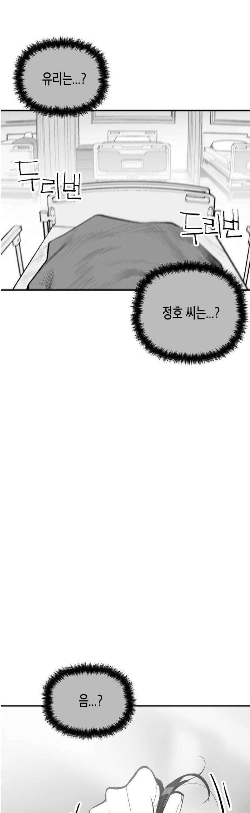 콜미로맨틱 83화 5