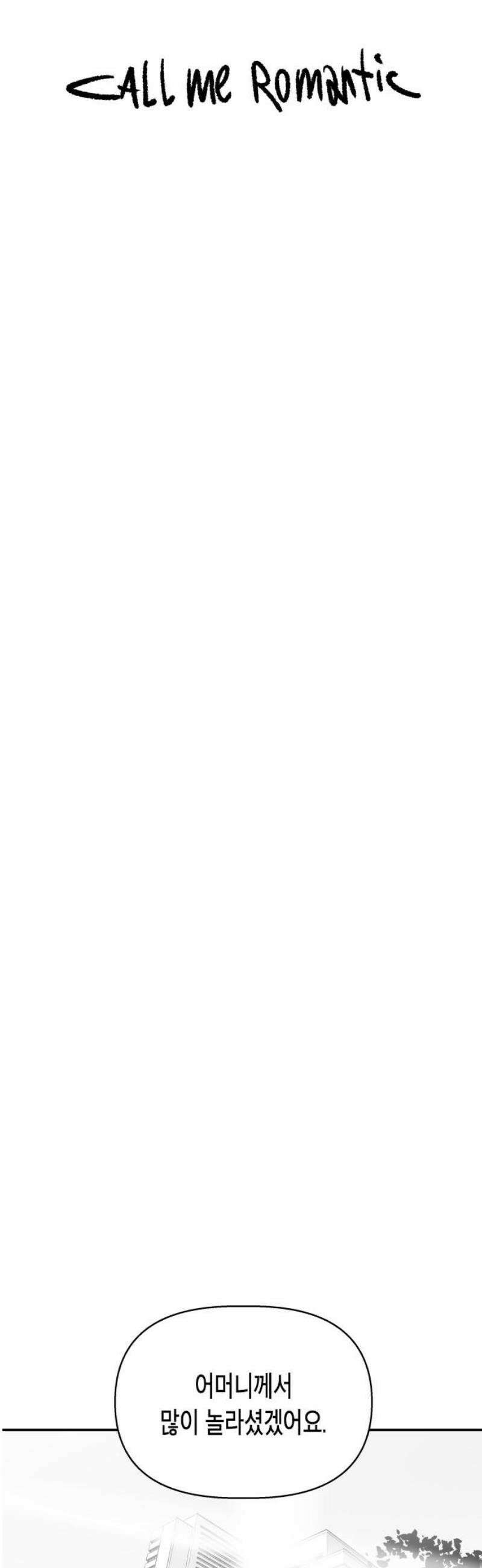 콜미로맨틱 83화 8