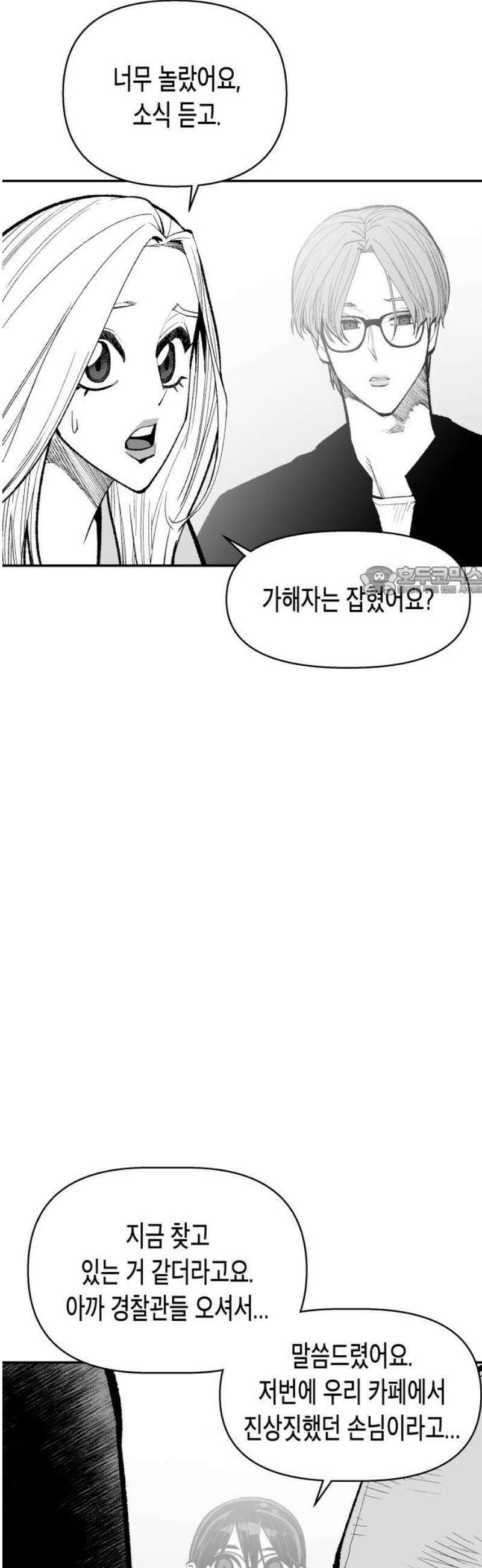 콜미로맨틱 83화 11