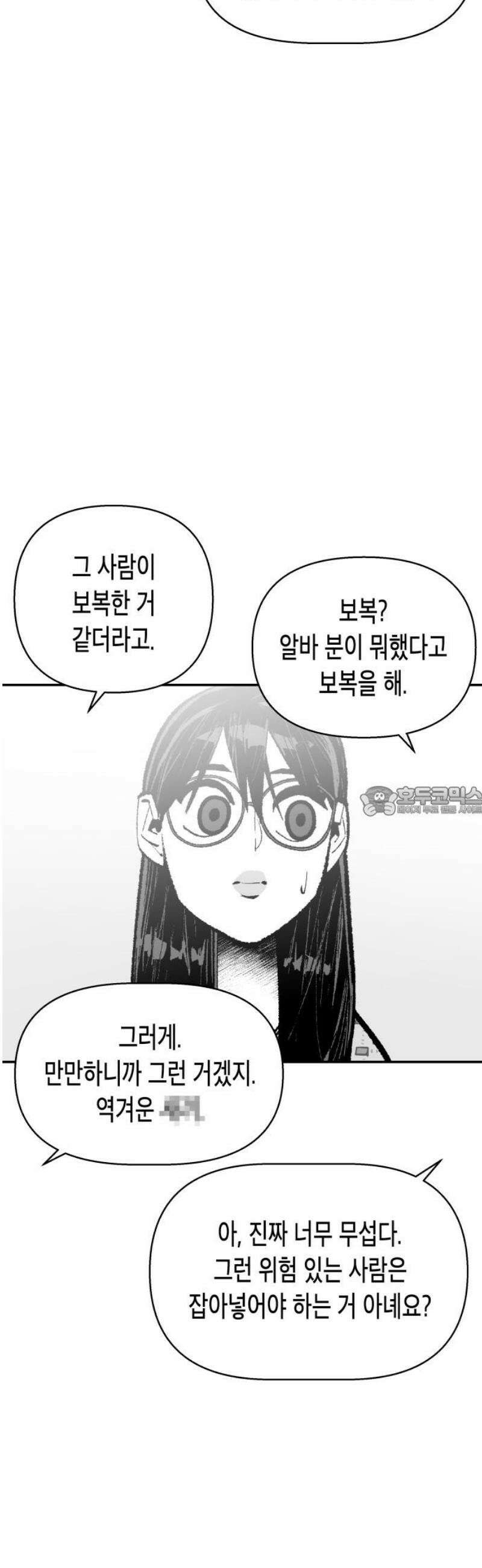 콜미로맨틱 83화 13