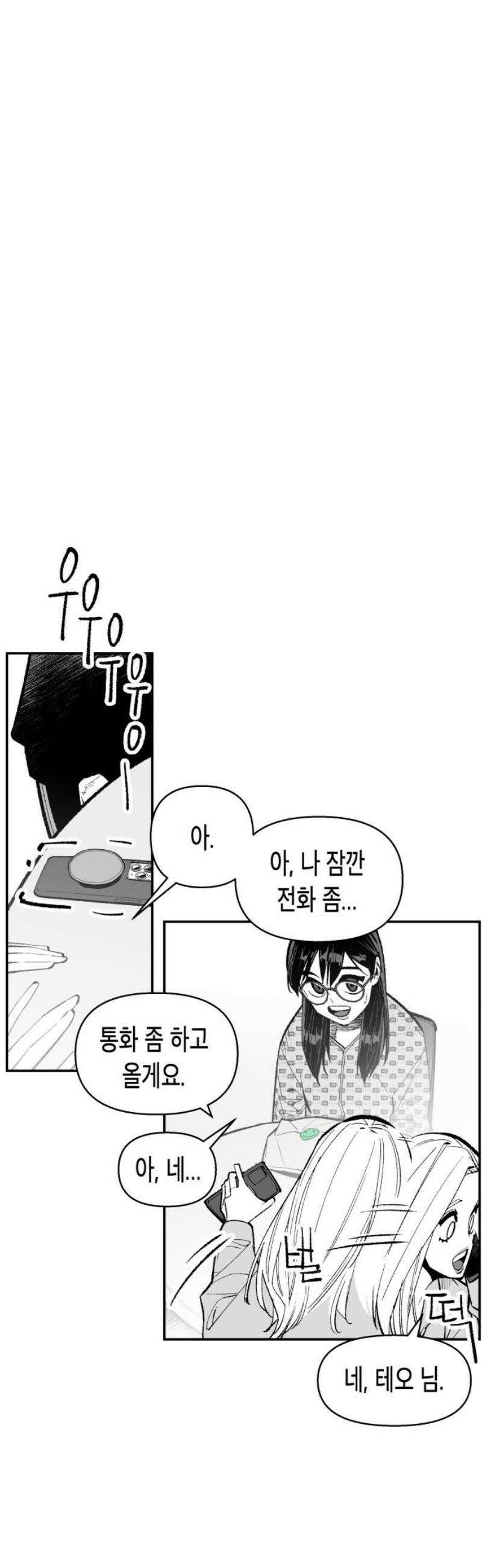 콜미로맨틱 83화 14