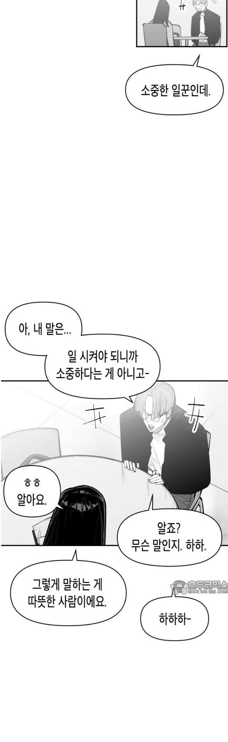 콜미로맨틱 83화 17