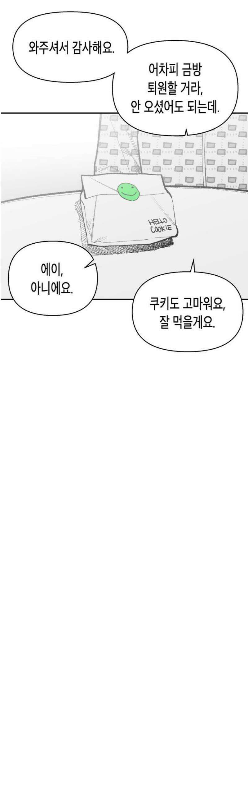 콜미로맨틱 83화 21