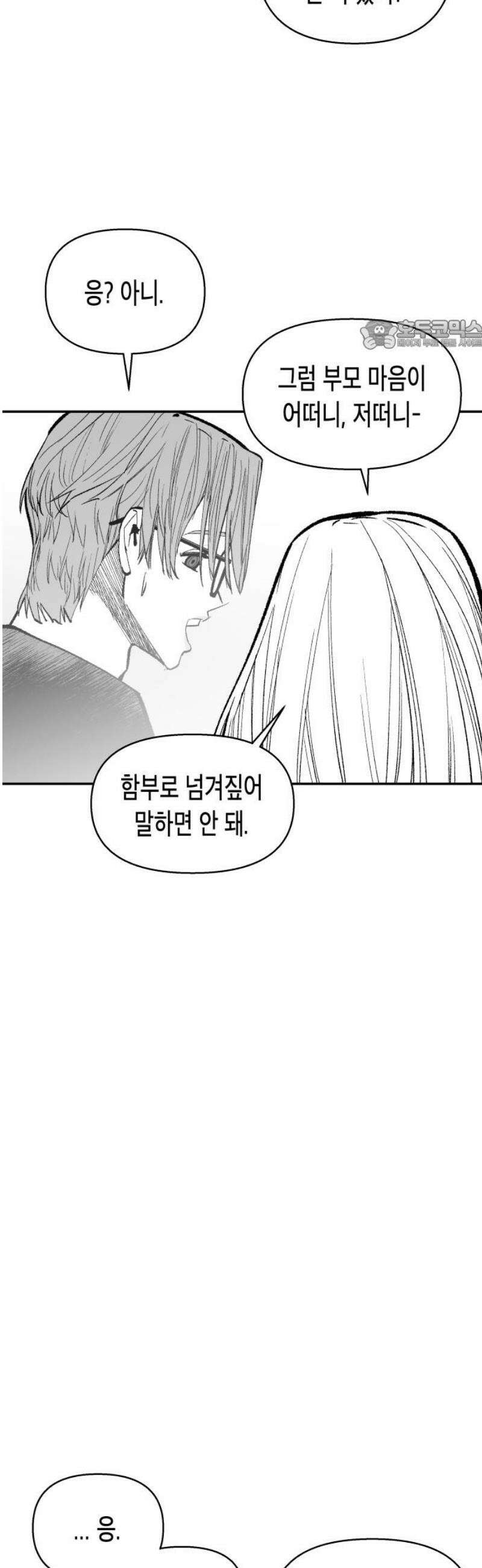콜미로맨틱 83화 24