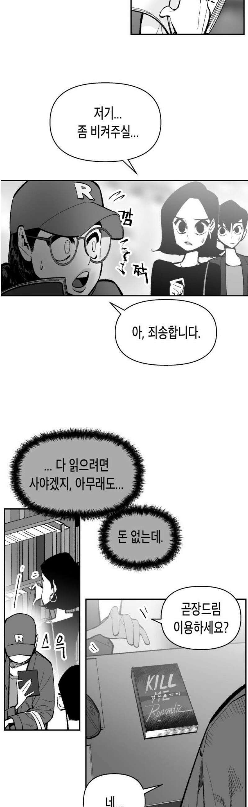 콜미로맨틱 83화 57