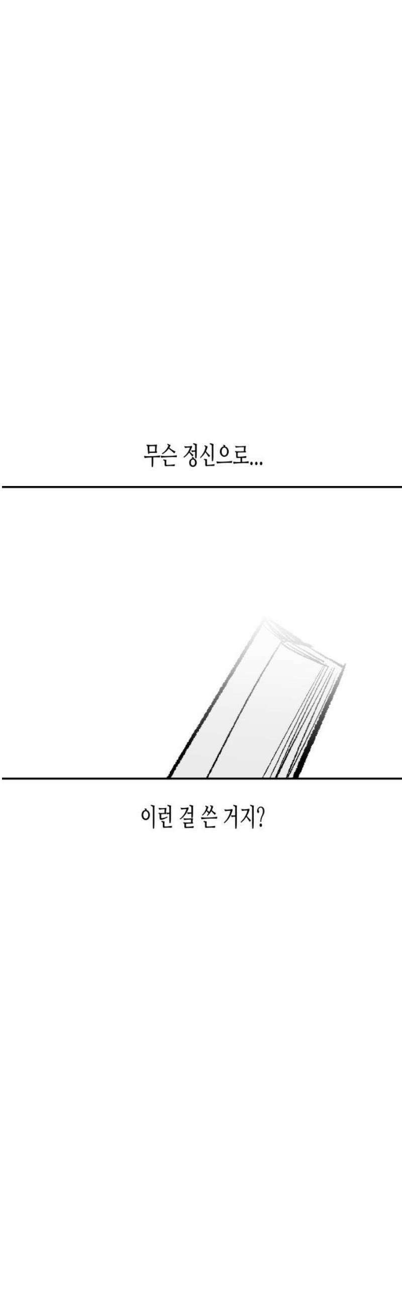 콜미로맨틱 83화 61