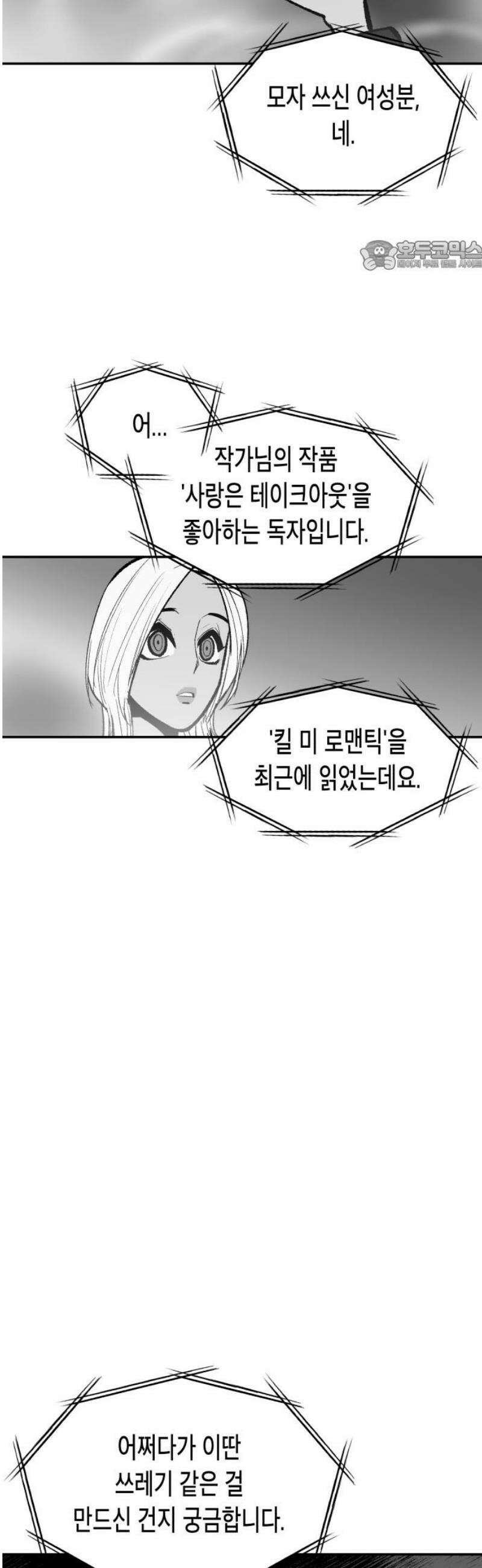 콜미로맨틱 83화 69