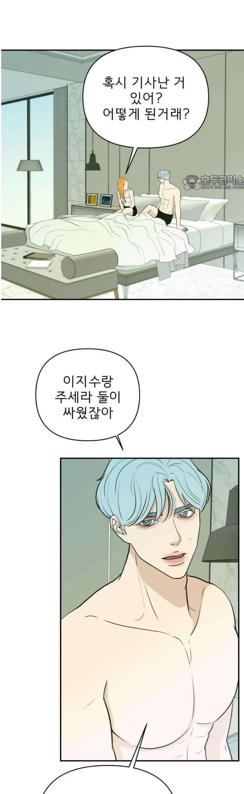 로맨스 저주 42화 9