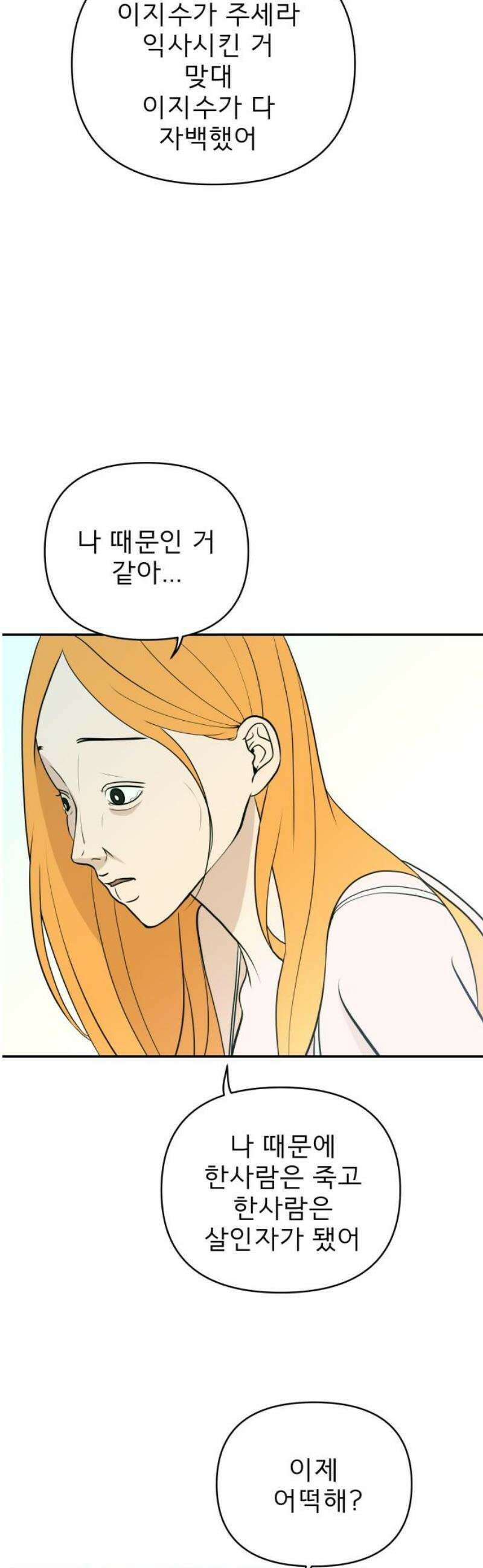 로맨스 저주 42화 10