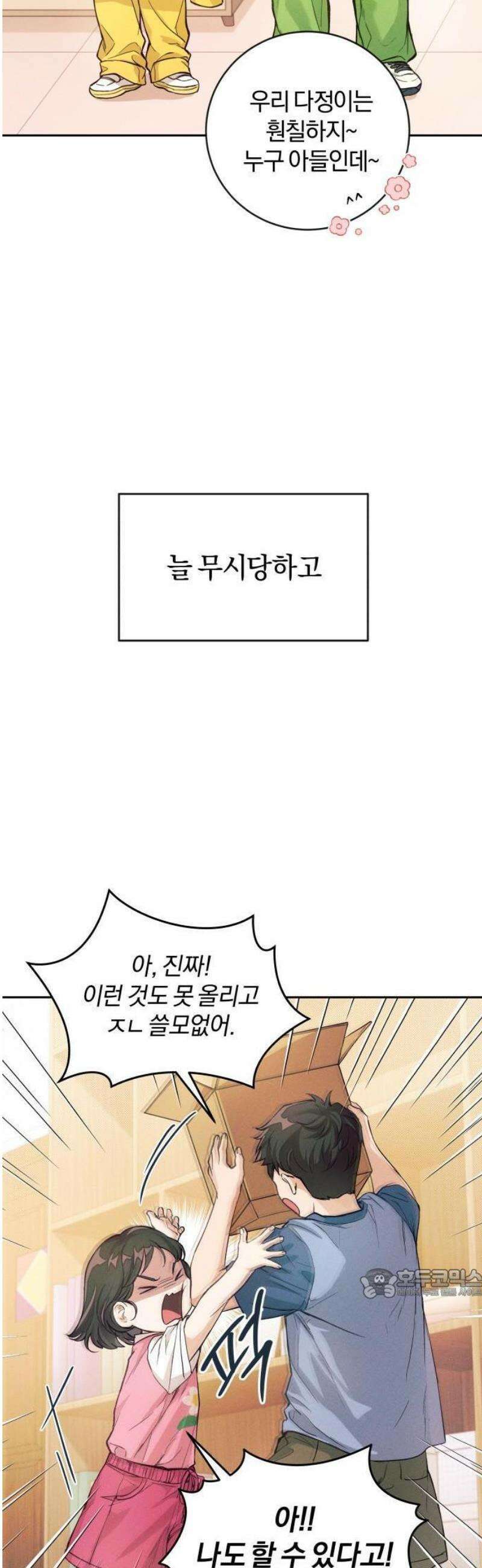 완벽한 게 다인 1화 가장 완벽한 만남 2