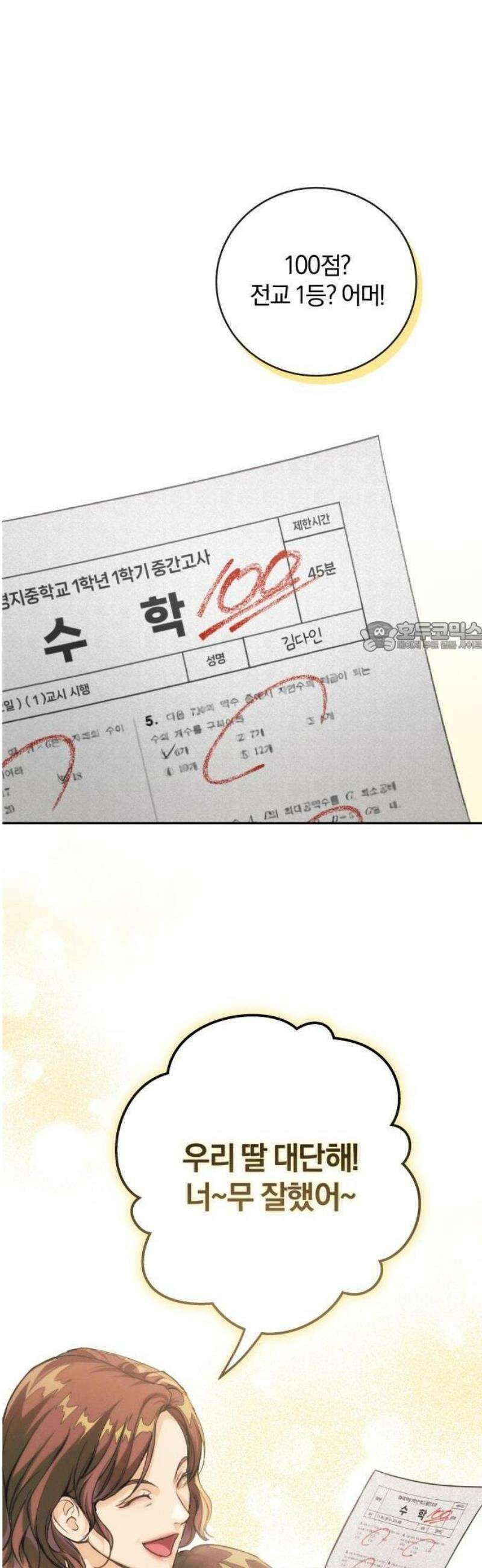 완벽한 게 다인 1화 가장 완벽한 만남 6