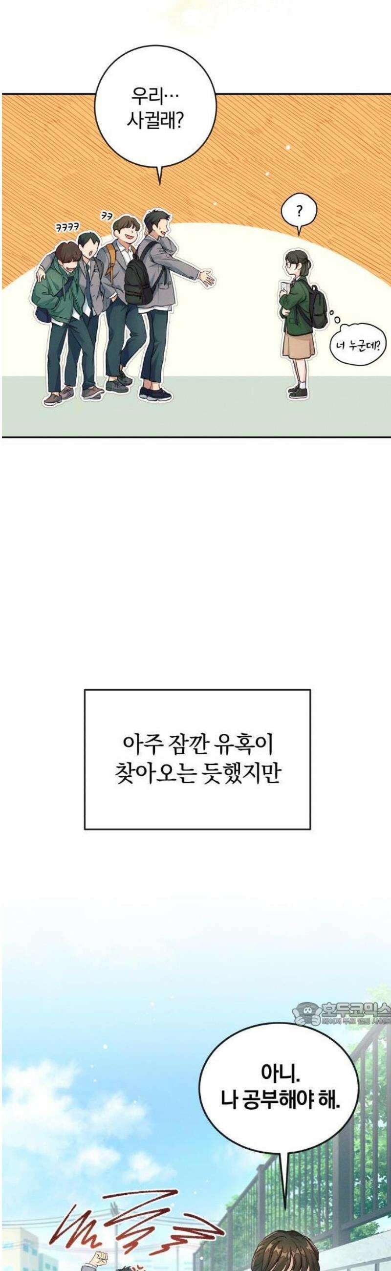 완벽한 게 다인 1화 가장 완벽한 만남 8
