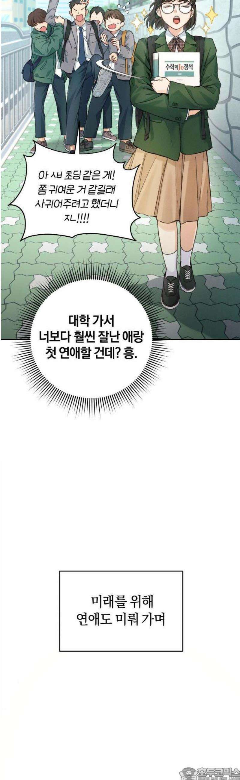 완벽한 게 다인 1화 가장 완벽한 만남 9