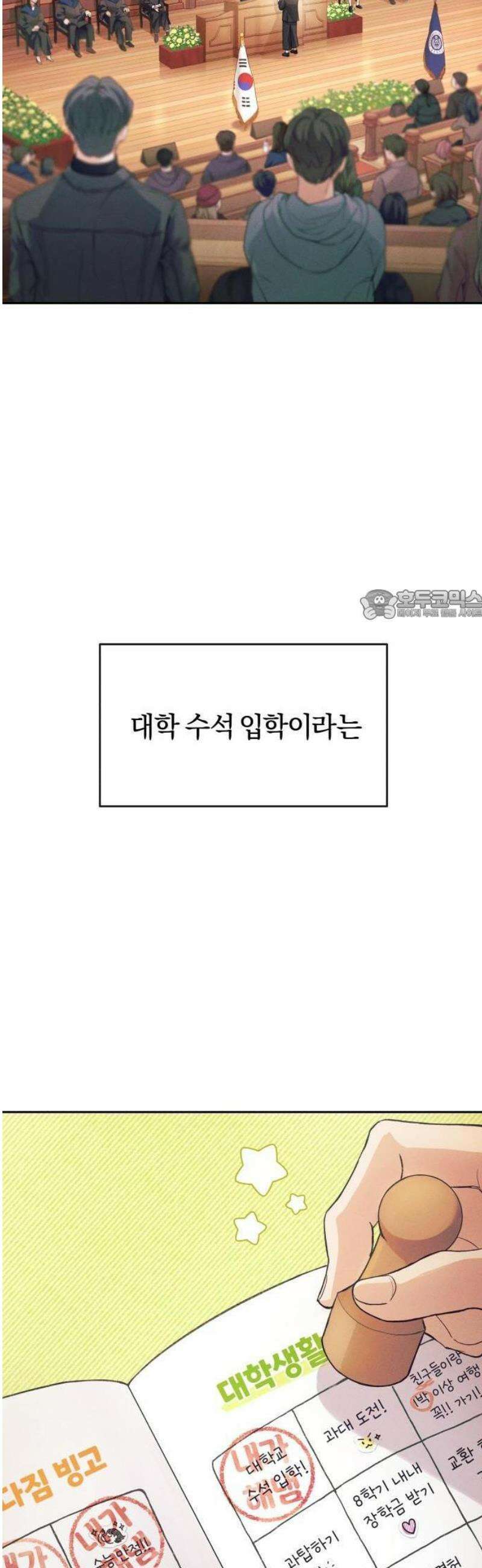 완벽한 게 다인 1화 가장 완벽한 만남 12