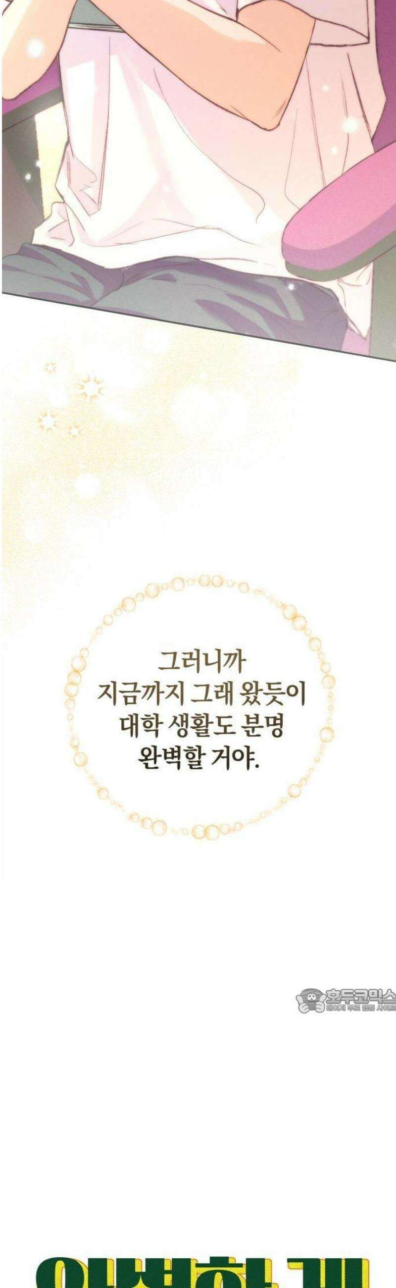 완벽한 게 다인 1화 가장 완벽한 만남 14