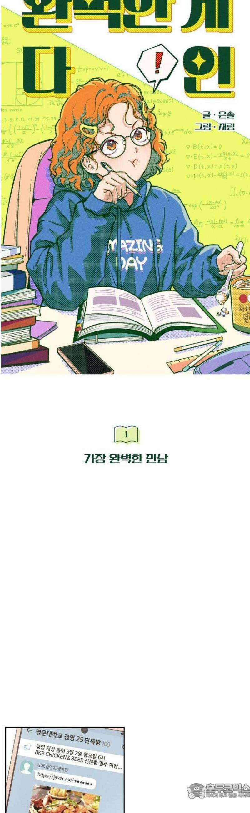 완벽한 게 다인 1화 가장 완벽한 만남 15