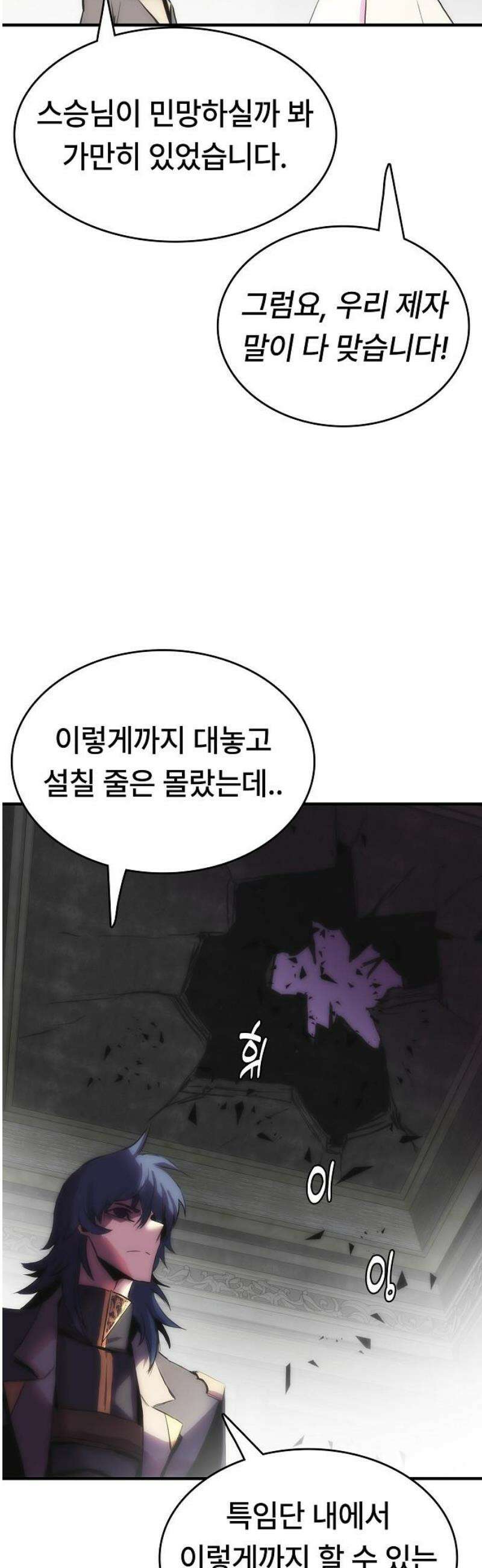 사냥개의 회귀본능 76화 9