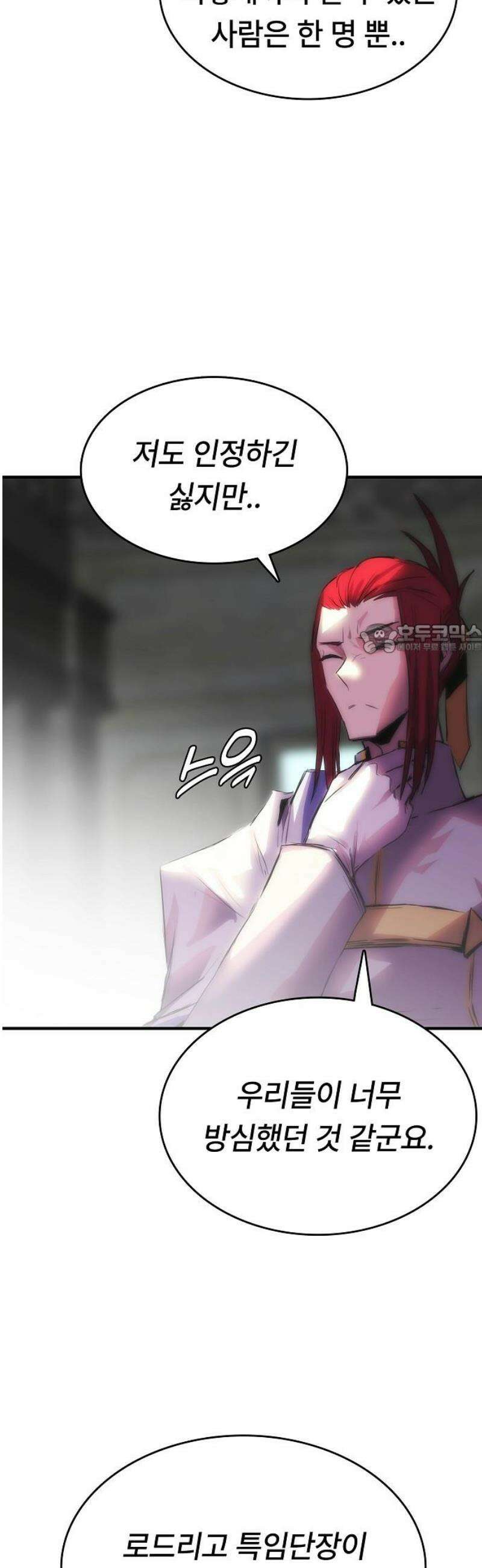사냥개의 회귀본능 76화 10