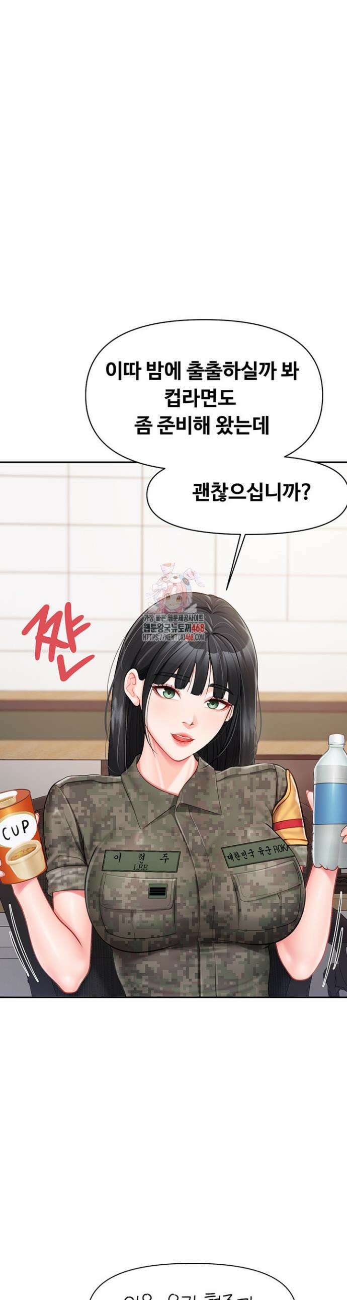 부대에 남군이 나 혼자 20화 1