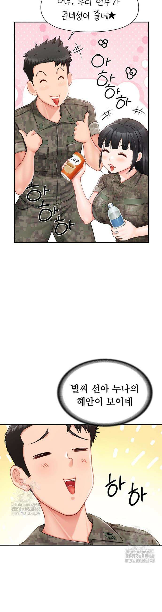 부대에 남군이 나 혼자 20화 2
