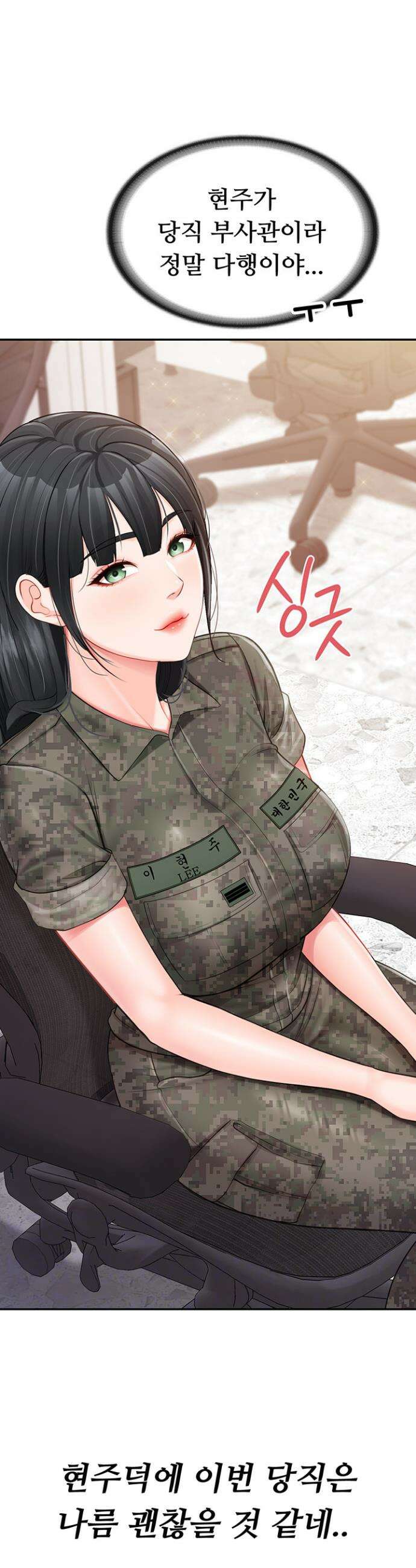 부대에 남군이 나 혼자 20화 3