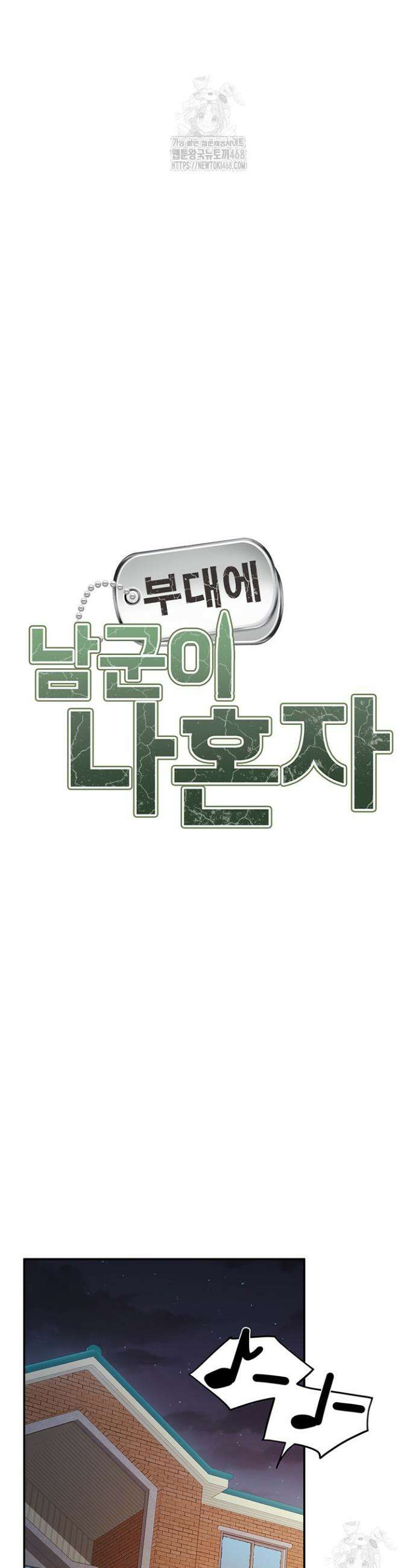 부대에 남군이 나 혼자 20화 4