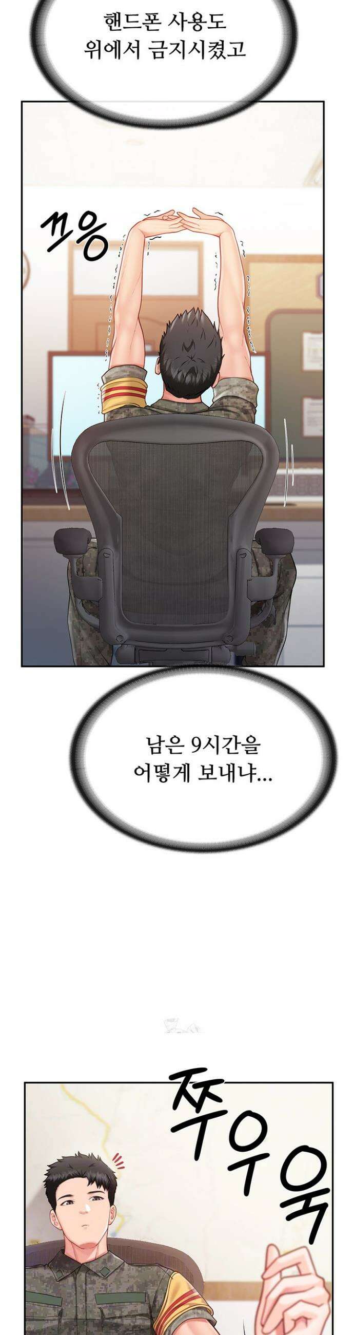 부대에 남군이 나 혼자 20화 8