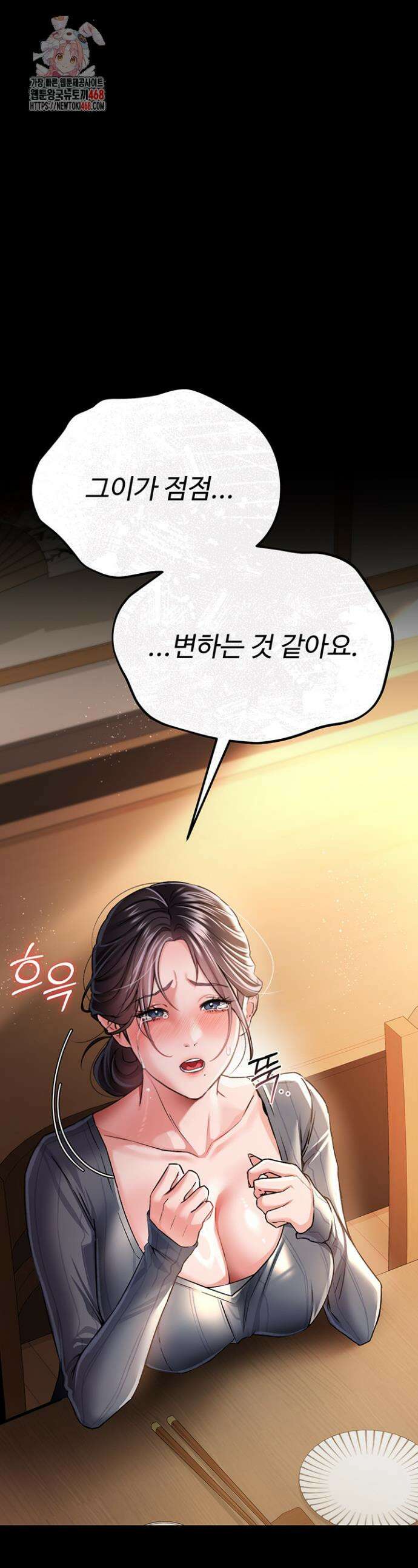 위험한 거래 그리고 옆집 여자 11화 1