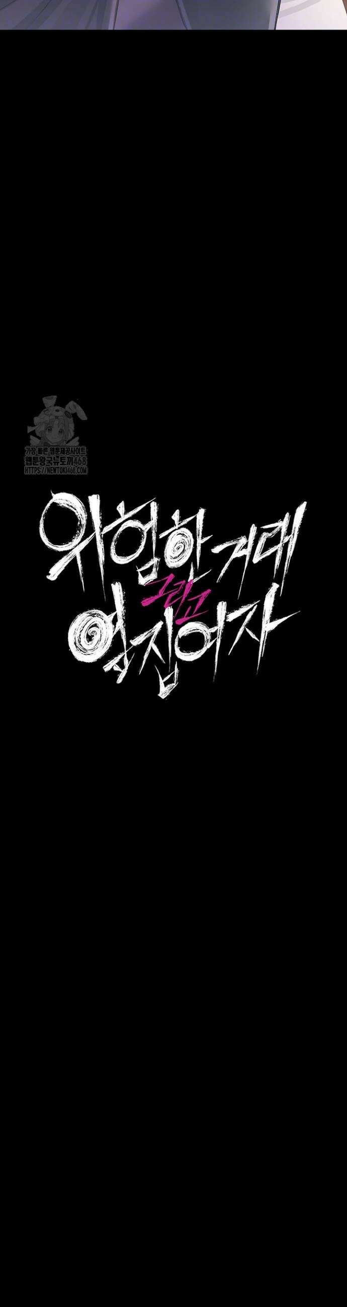 위험한 거래 그리고 옆집 여자 11화 6