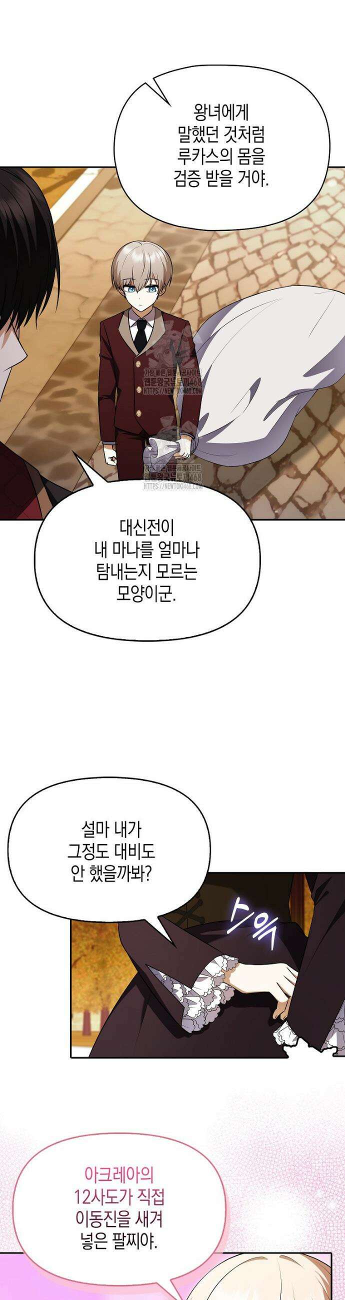 조무래기 공작가의 깡패 아기님 69화 3